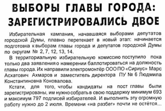 2000. - 15 июн. - С.1.